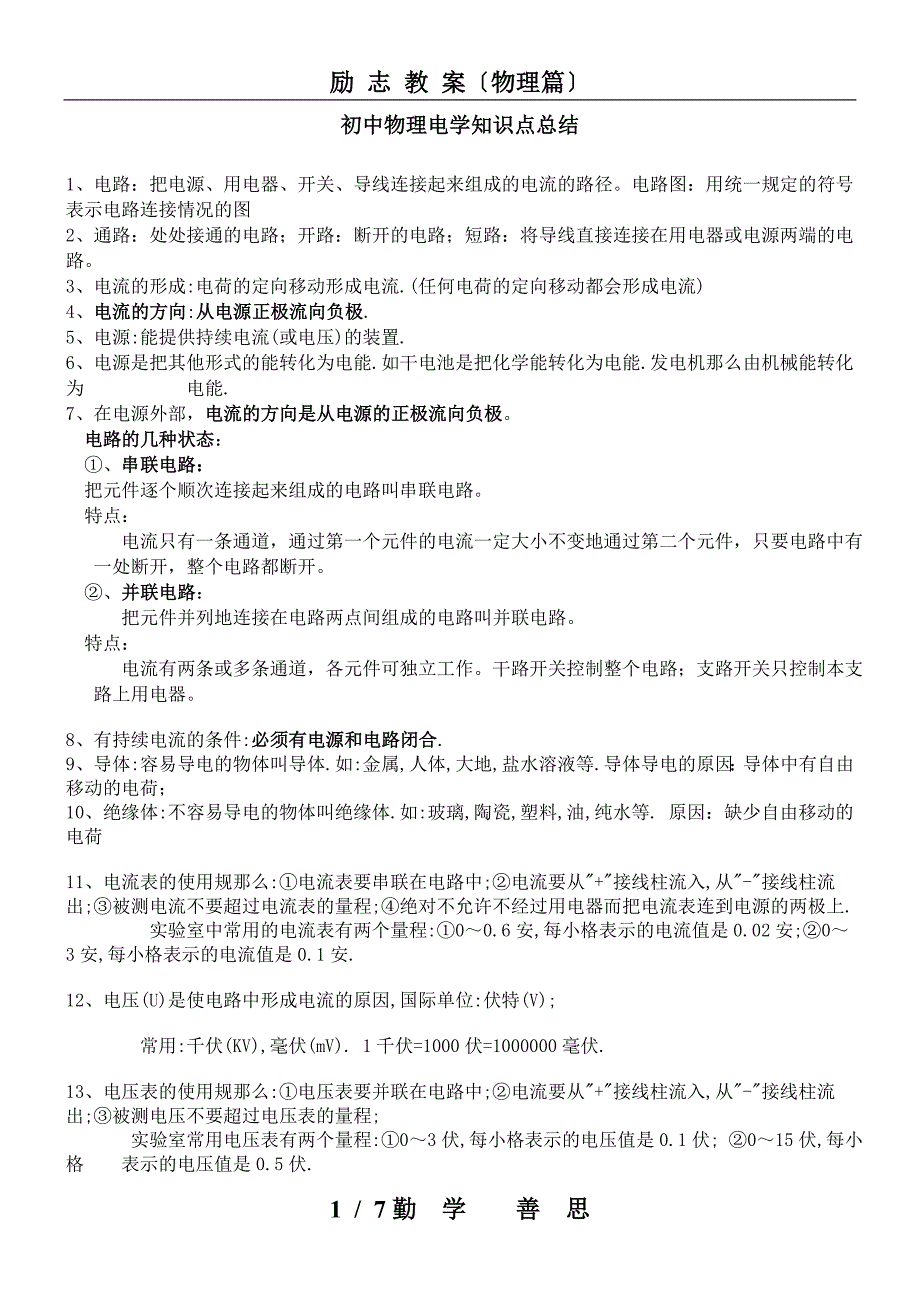 初中物理电学知识点归纳_第1页