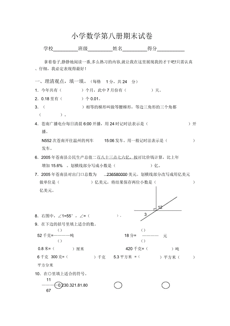 浙江省2019小学数学四年级下期末试卷.doc_第1页