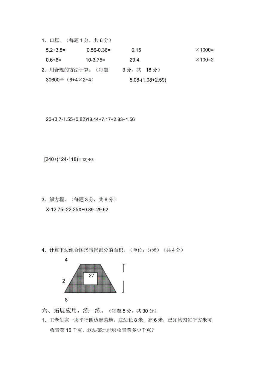 浙江省2019小学数学四年级下期末试卷.doc_第3页