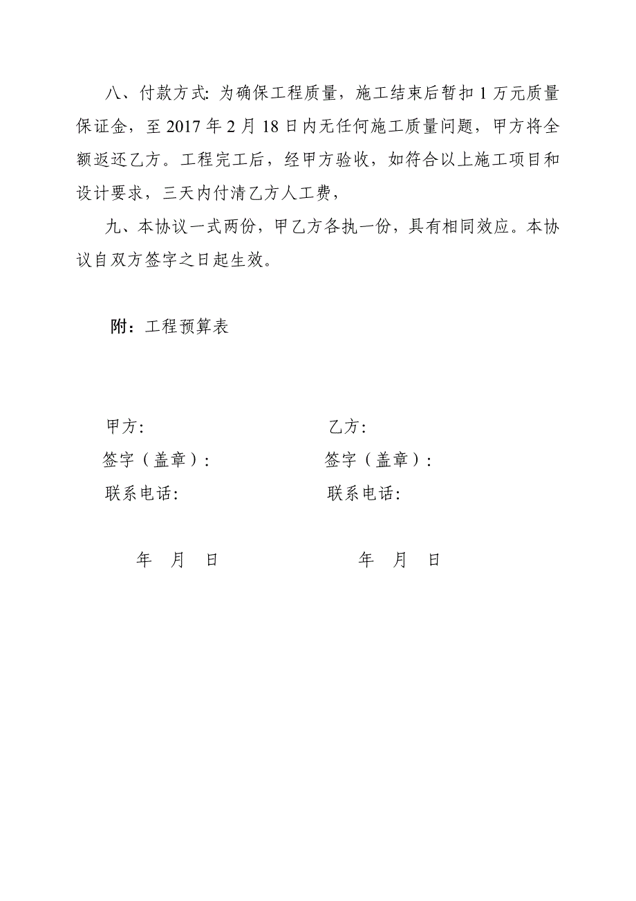 房屋装修合同及预算单.doc_第2页