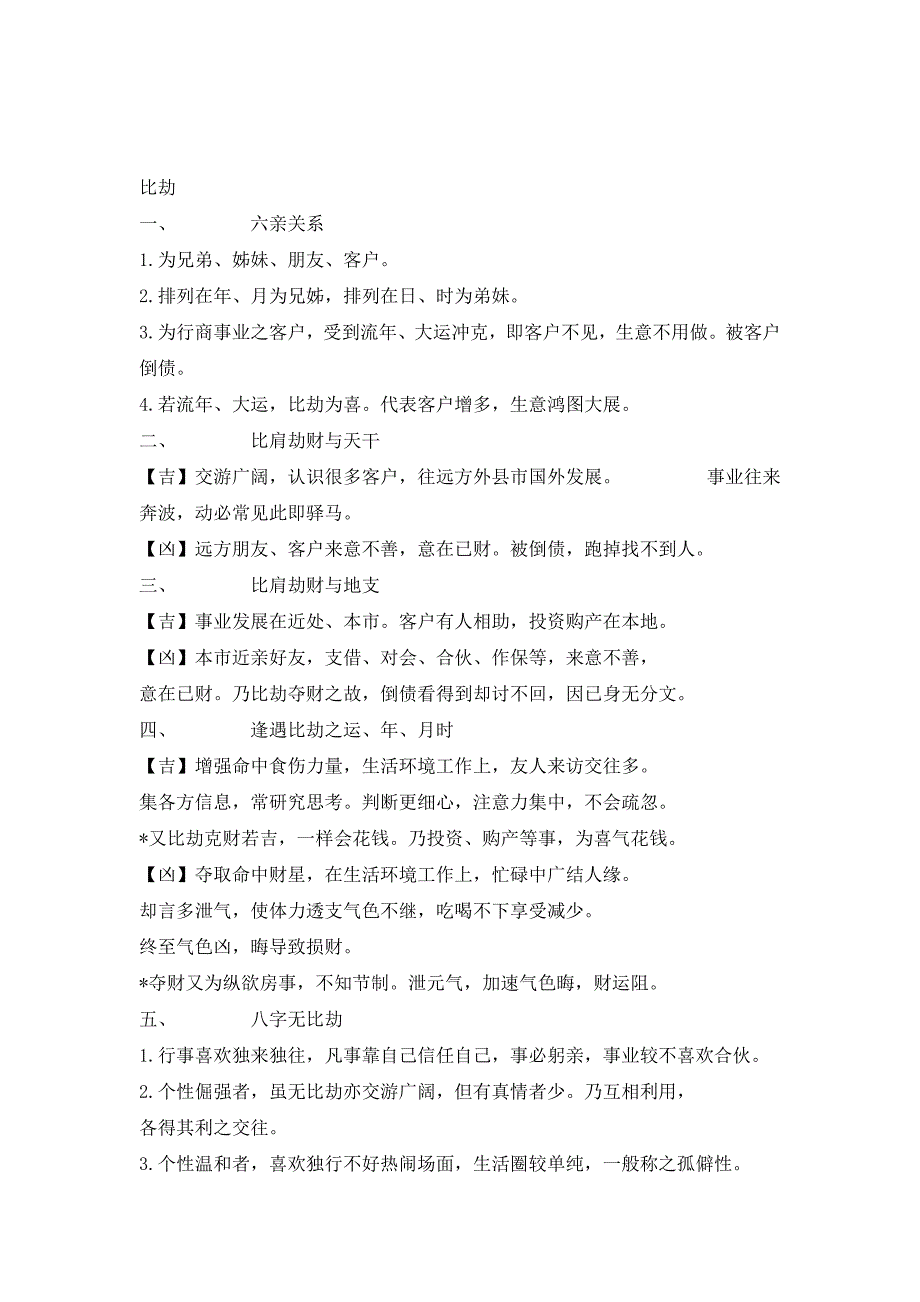 司萤居士八字四柱十神破天机.doc_第1页