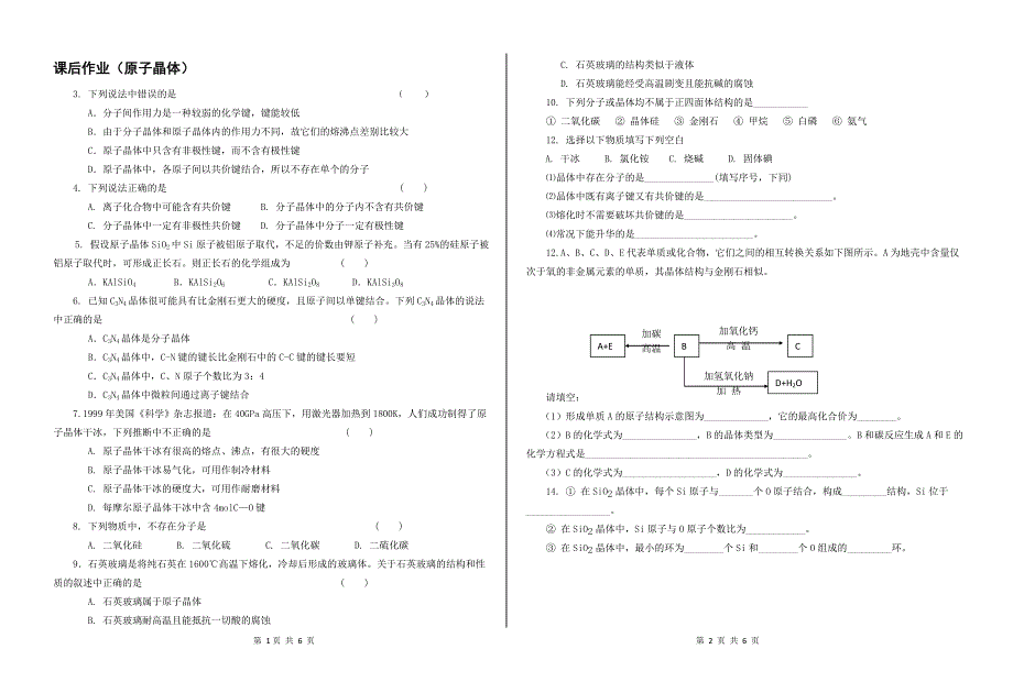 省阜中2010届高三化学一轮复习教学案.doc_第3页