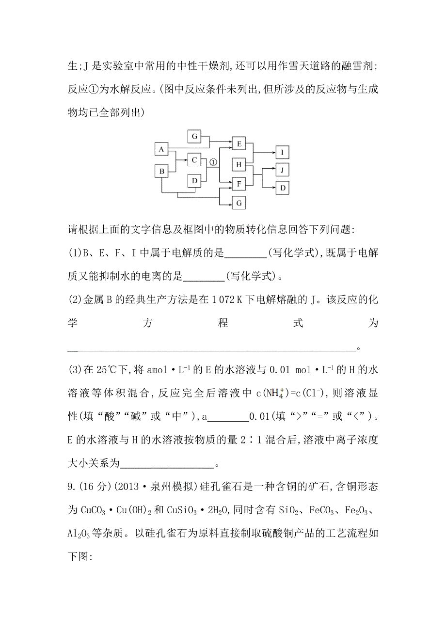 专项加固训练.doc_第4页