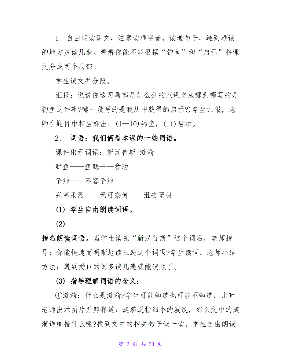 关于《钓鱼的启示》教学计划通用_第3页