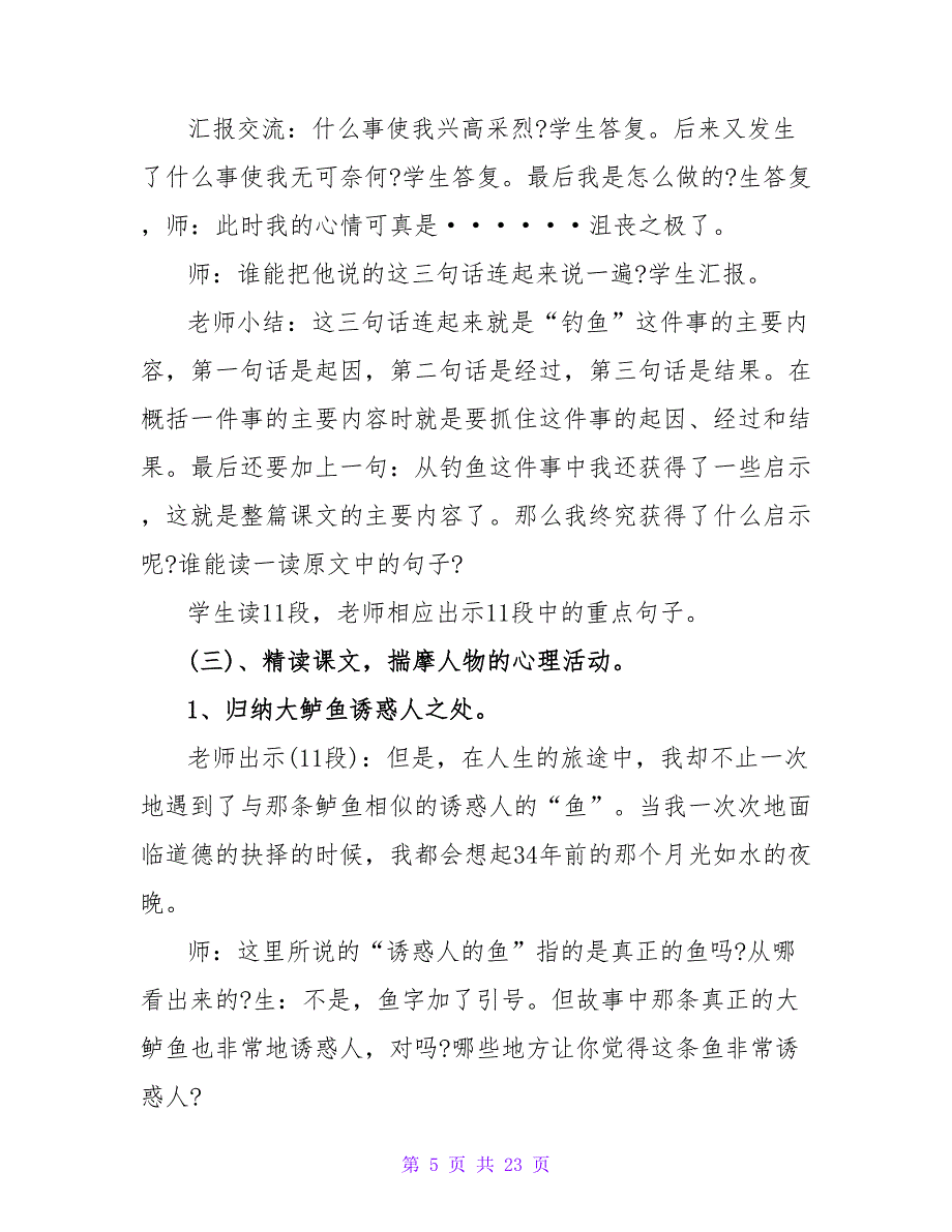 关于《钓鱼的启示》教学计划通用_第5页