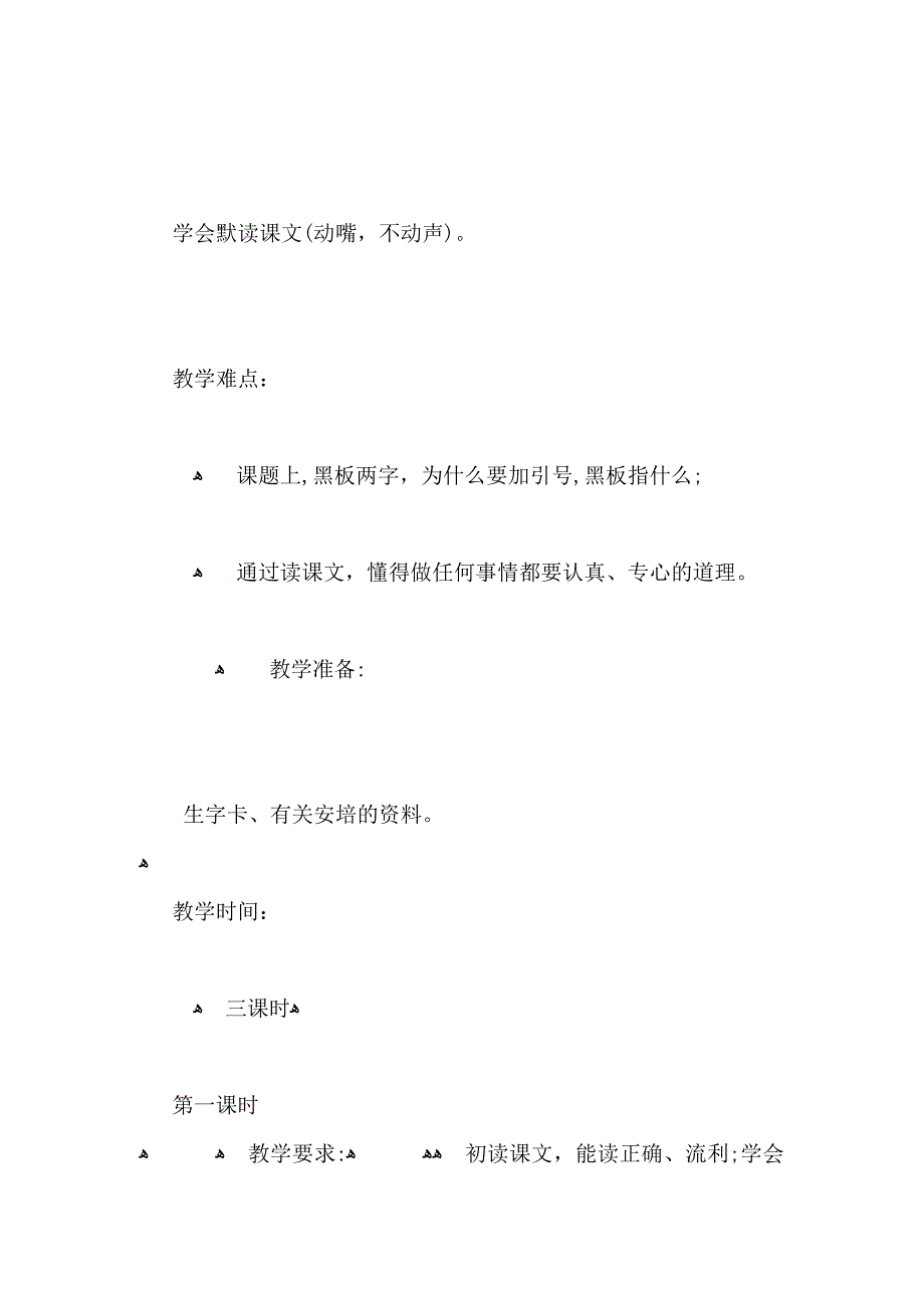 小学二年级语文会跑的黑板教学教案_第2页