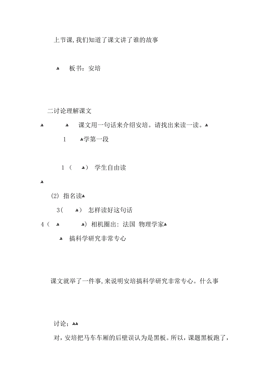 小学二年级语文会跑的黑板教学教案_第5页