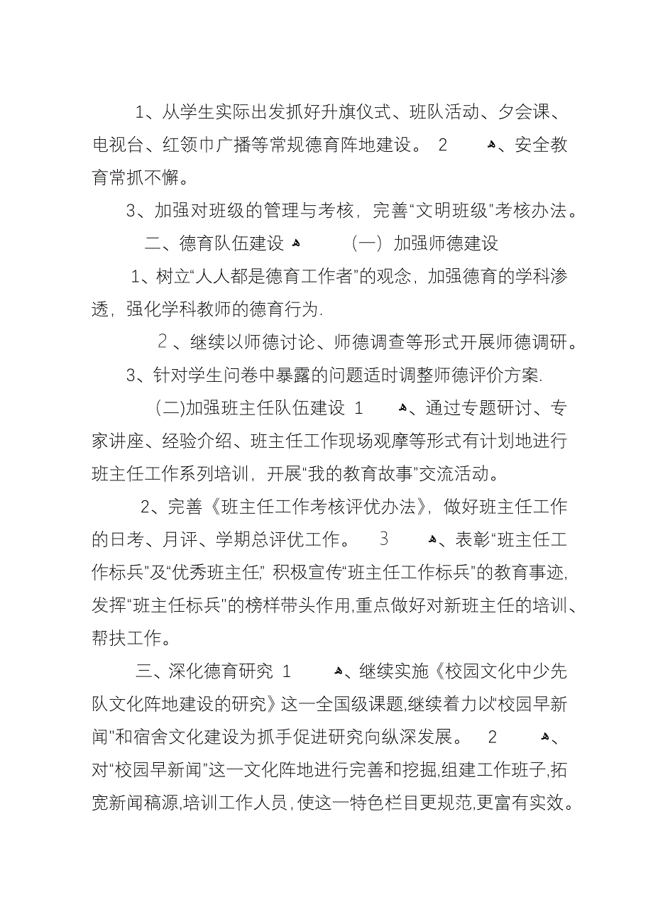 小学政教处教务工作计划.docx_第3页