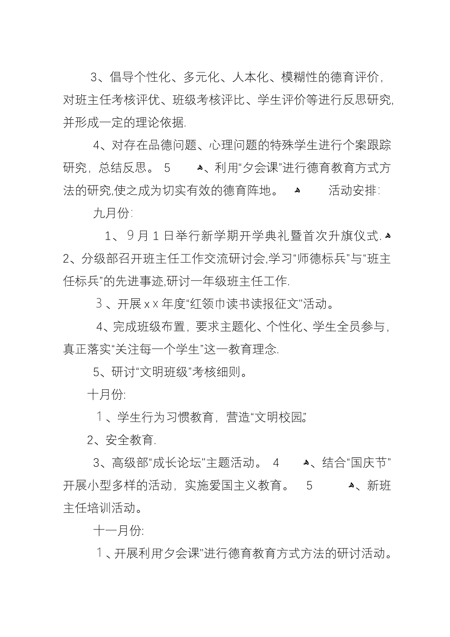 小学政教处教务工作计划.docx_第4页