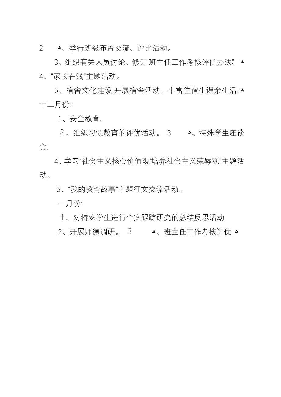 小学政教处教务工作计划.docx_第5页