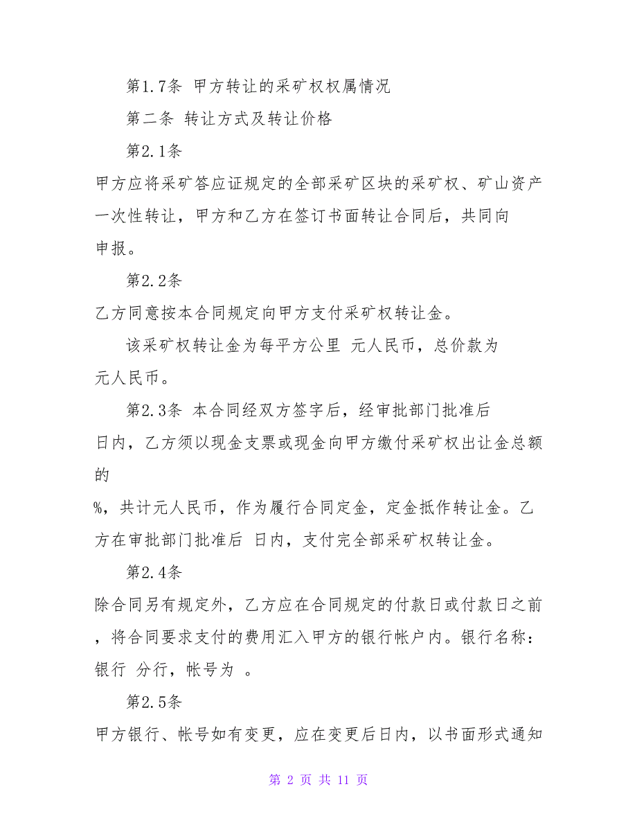 矿山转让协议书范本.doc_第2页