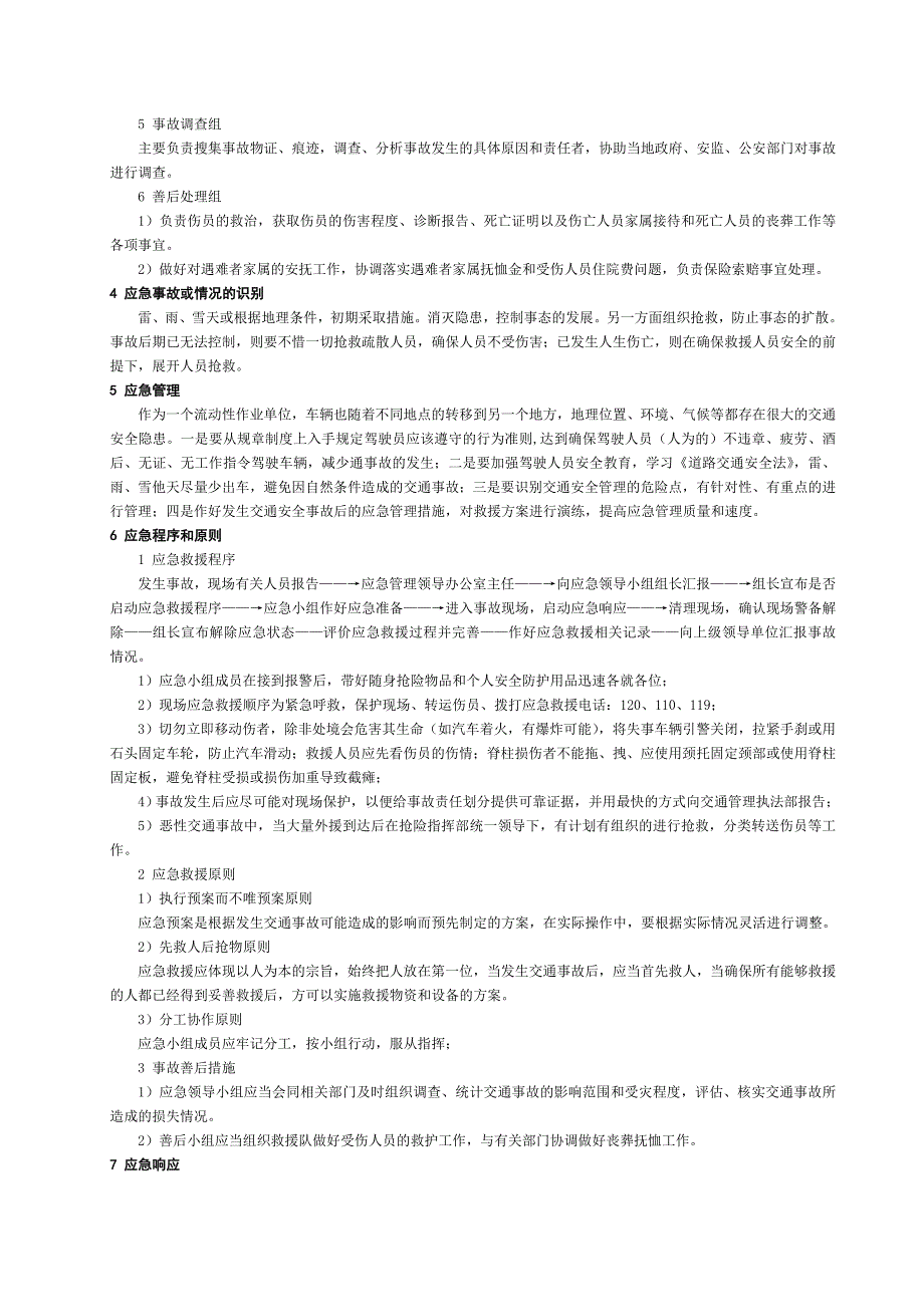 交通事故应急预案1_第2页