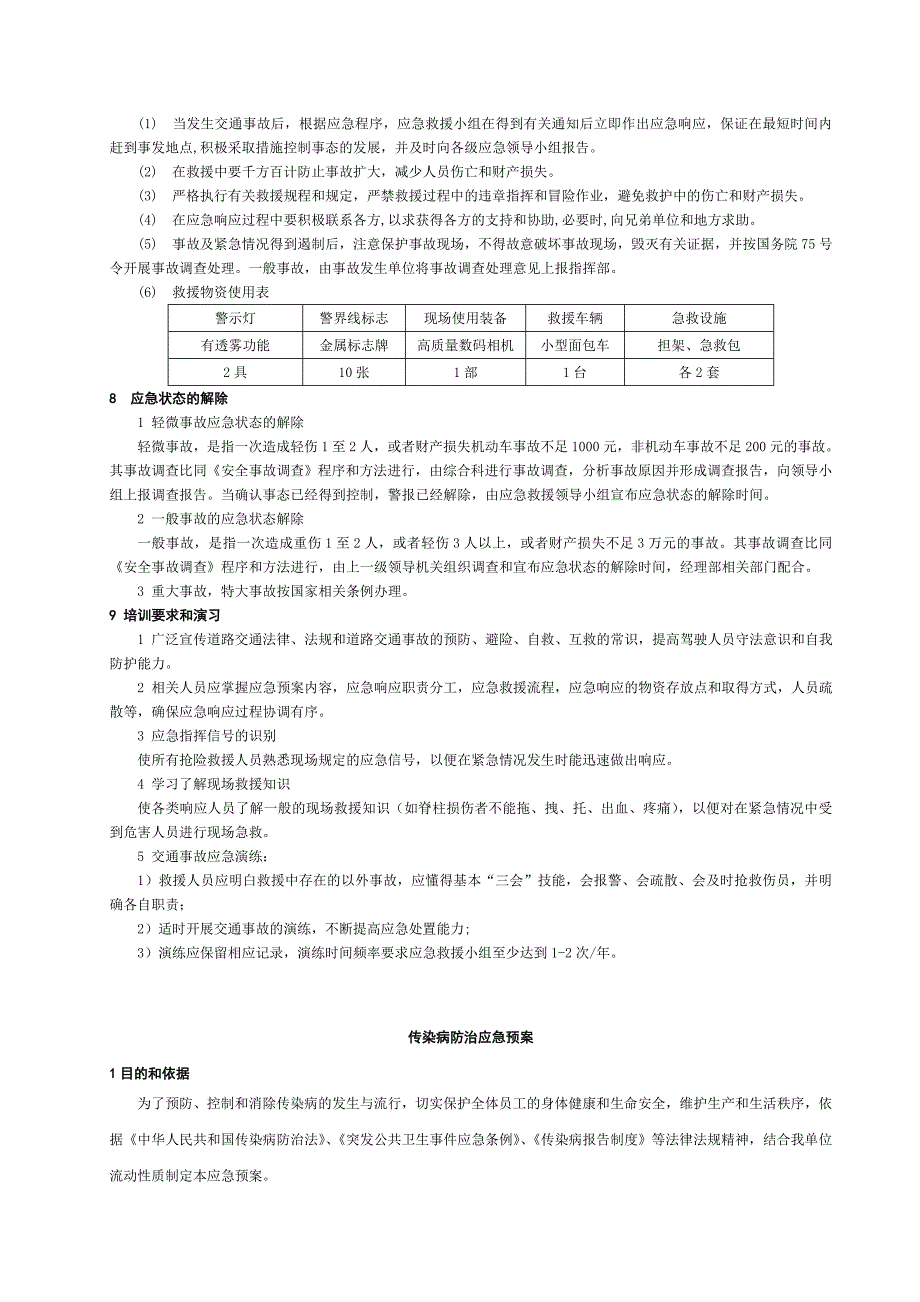 交通事故应急预案1_第3页