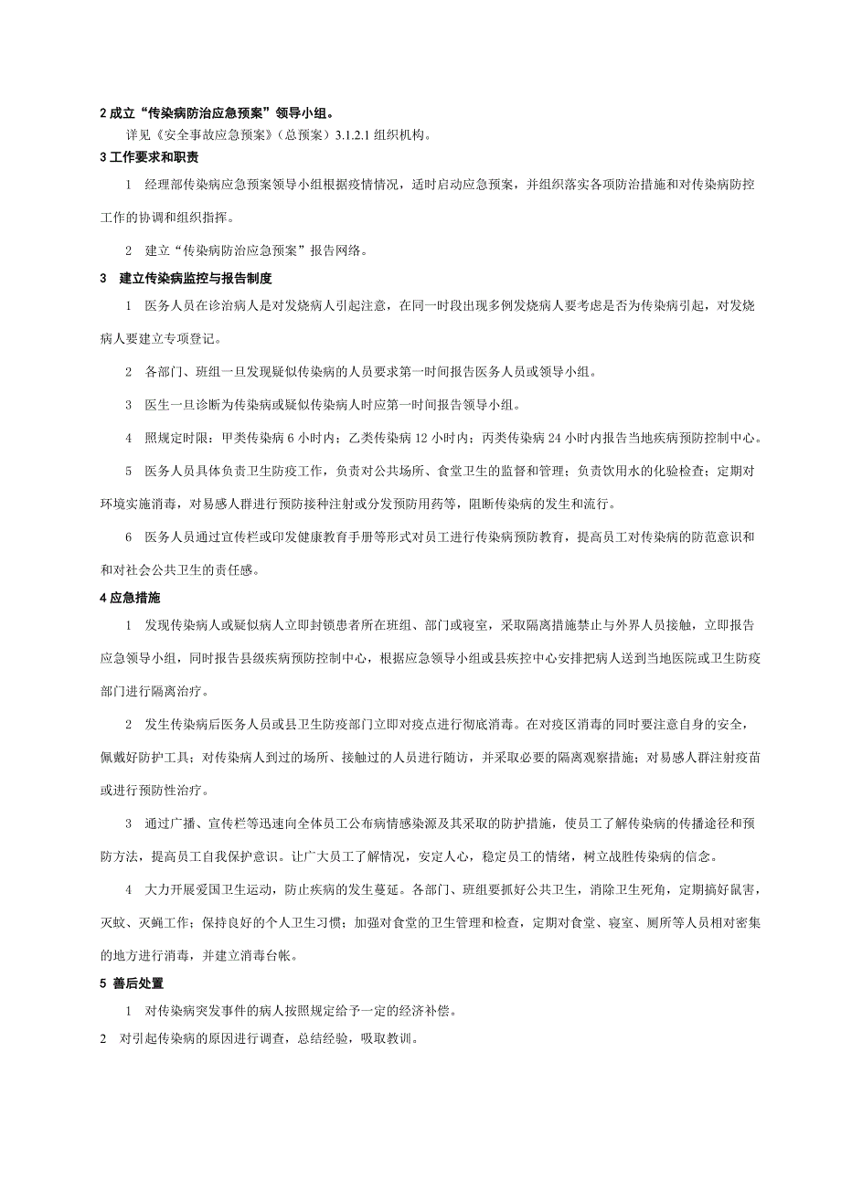 交通事故应急预案1_第4页