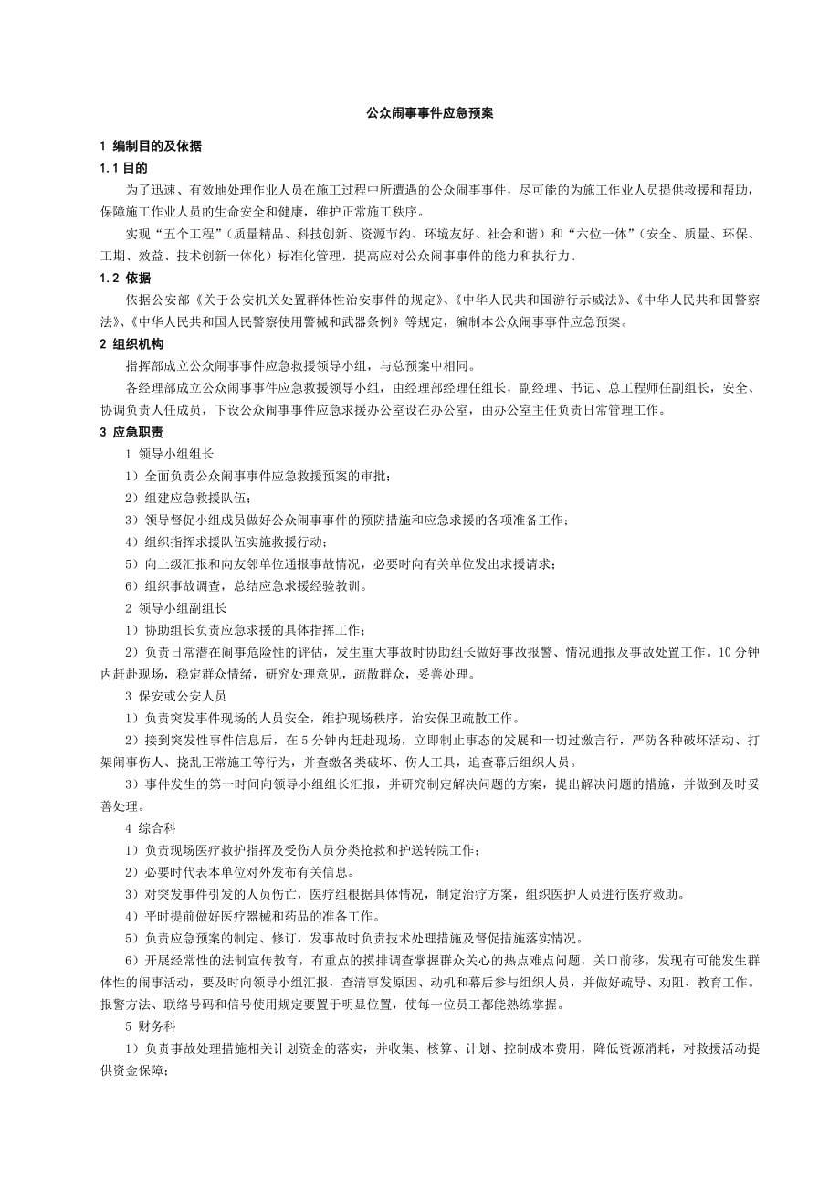 交通事故应急预案1_第5页