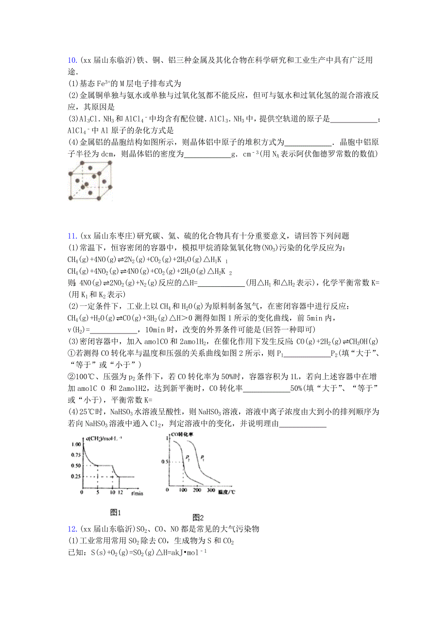 2022年高三化学上学期期末专题汇编 化学计算_第4页