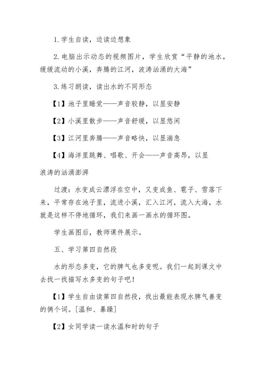 《我是什么》教学设计[281].docx_第5页