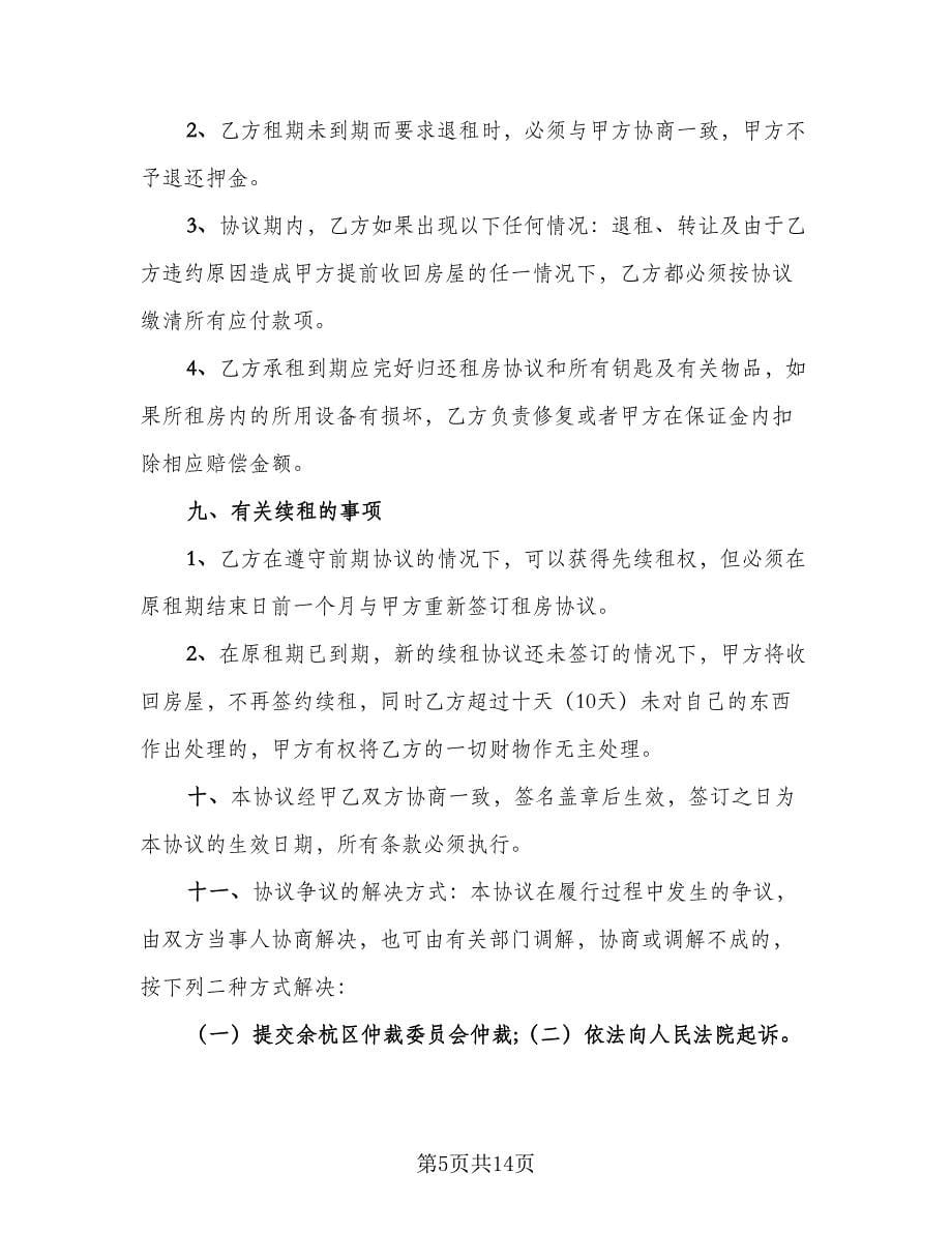 民房租房协议格式版（五篇）.doc_第5页