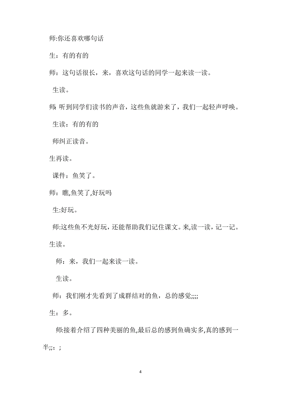 富饶的西沙群岛教学实录1_第4页