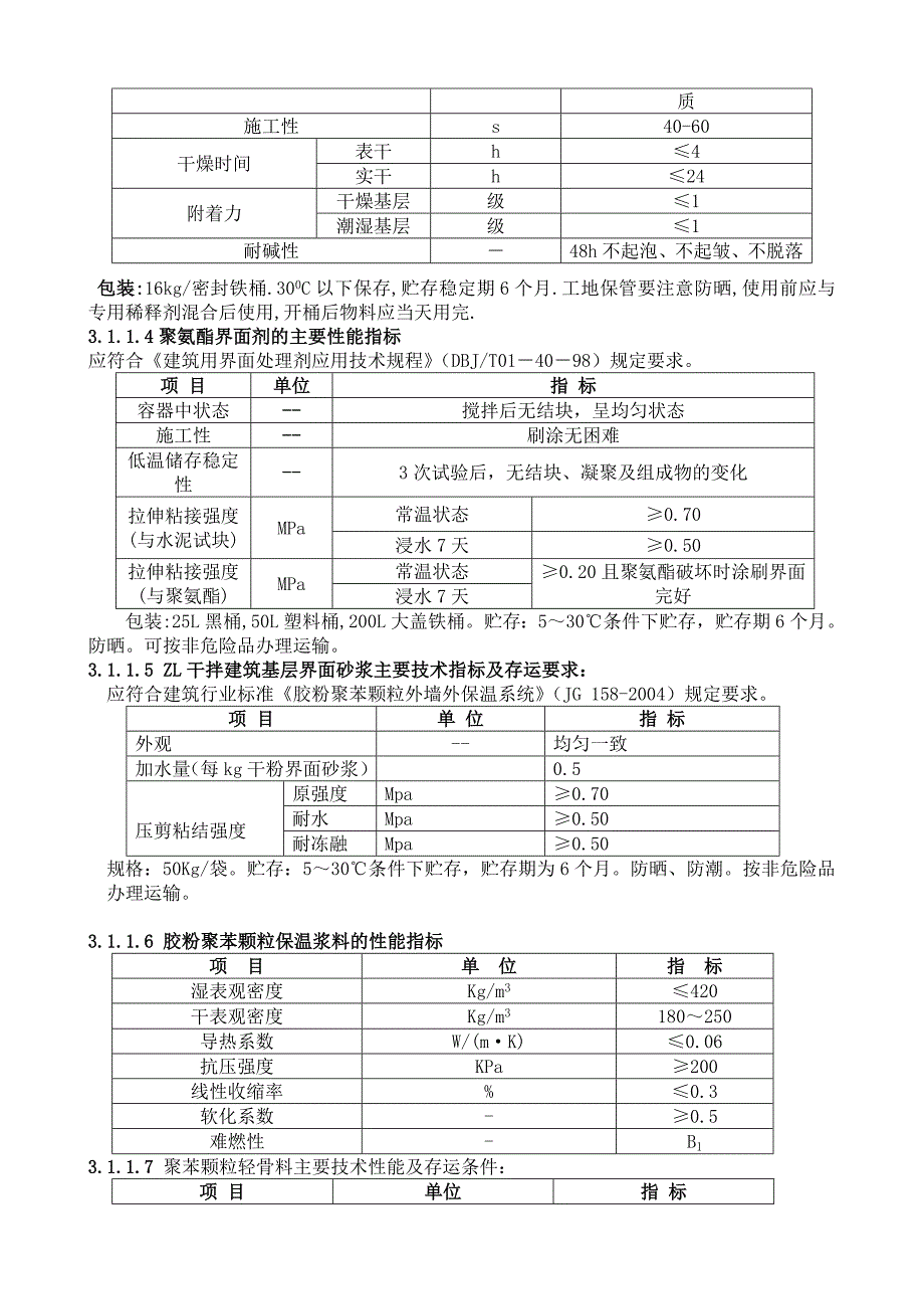 外墙保温施工方案北京振利_第4页