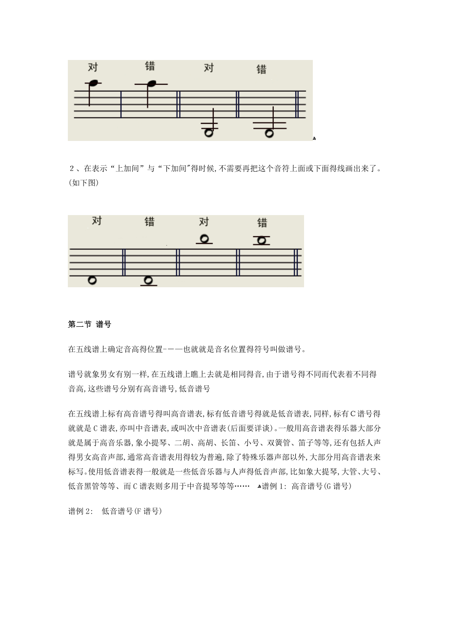 基础乐理知识(适用于钢琴初学者)_第3页