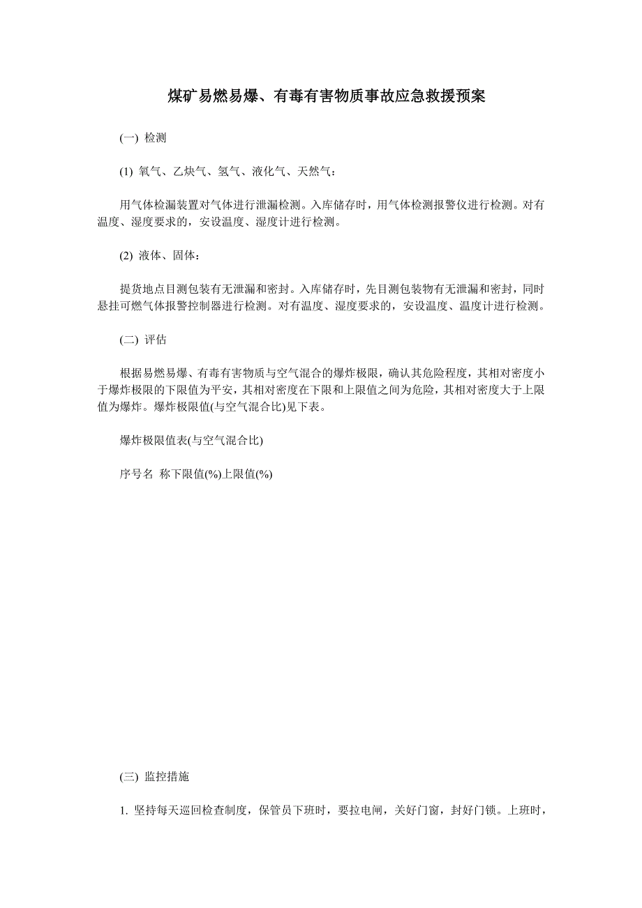 煤矿事故应急救援预案(易燃易爆、有毒有害事故)_第1页