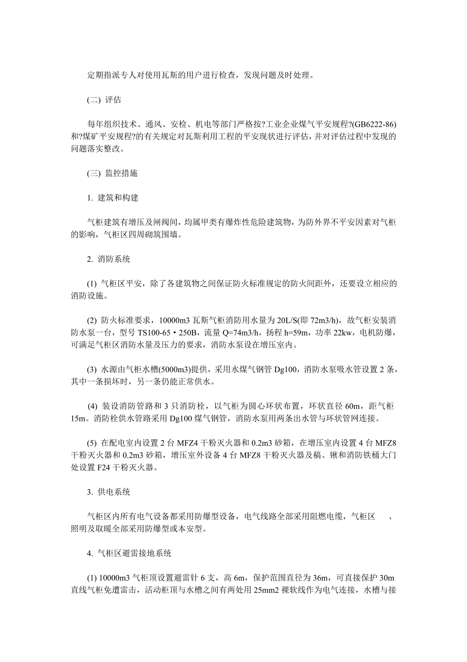 煤矿事故应急救援预案(易燃易爆、有毒有害事故)_第3页