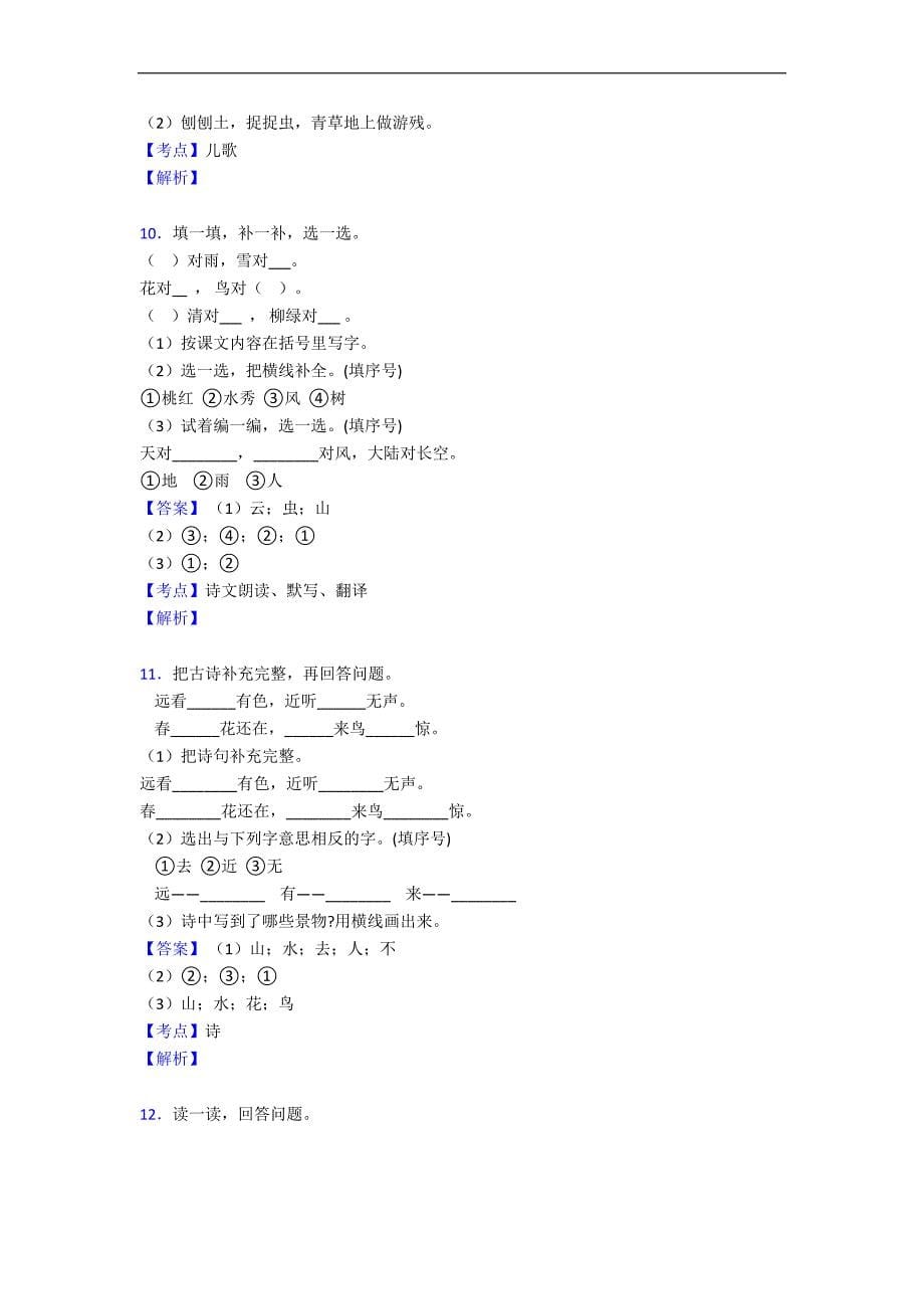 新版部编人教版一年级上册语文上册课外阅读训练及答案_第5页