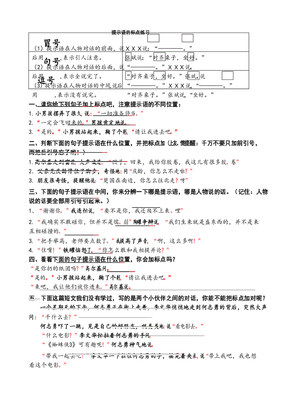 提示语的标点练习(答案)_第1页