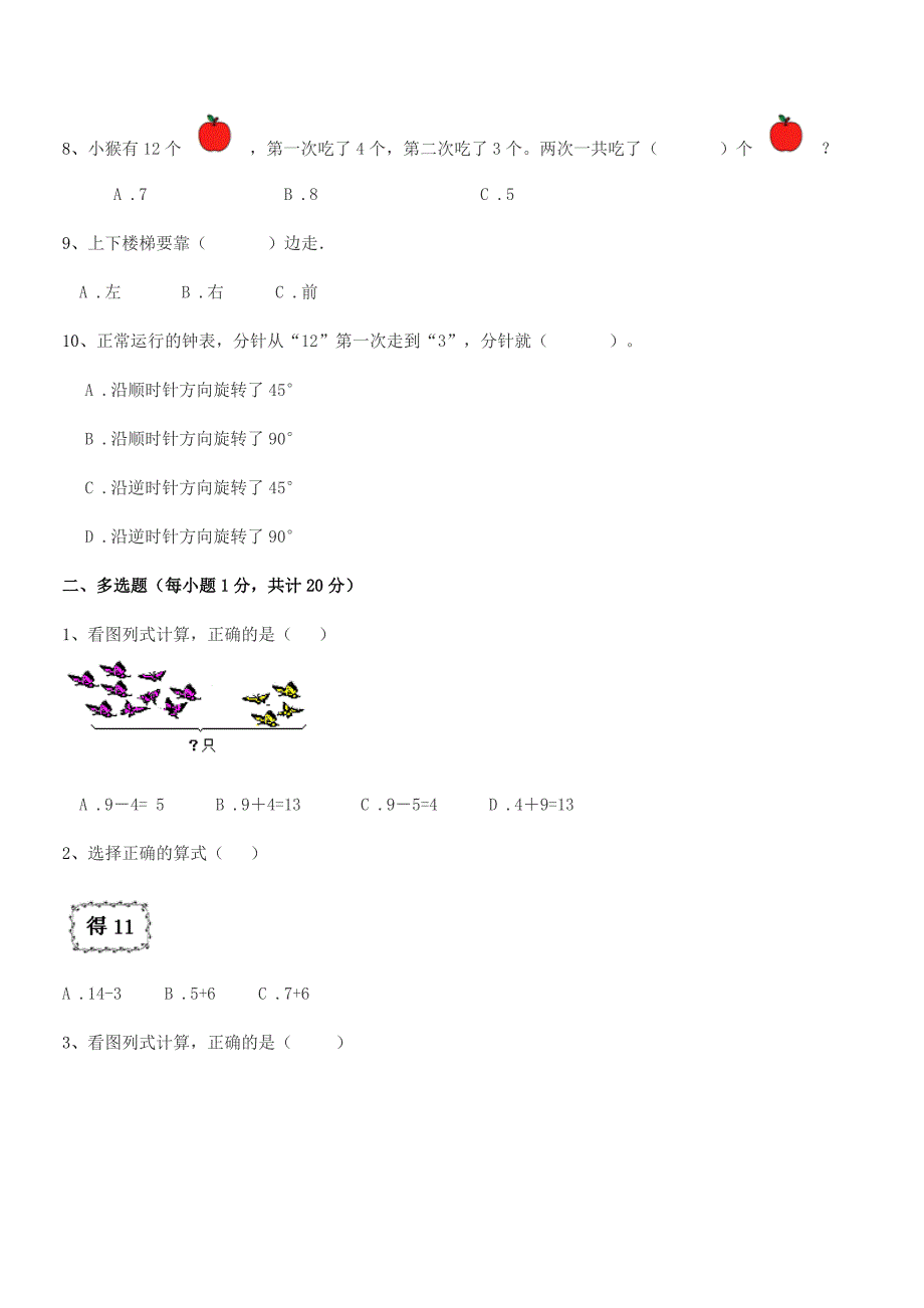 2018-2019学年上半学年(一年级)浙教版小学一年级数学前半学期同步试卷不含答案.docx_第2页