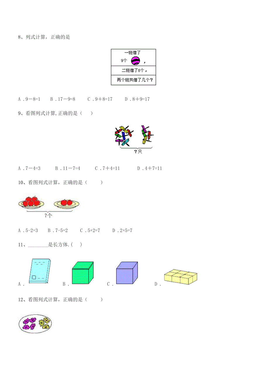 2018-2019学年上半学年(一年级)浙教版小学一年级数学前半学期同步试卷不含答案.docx_第4页