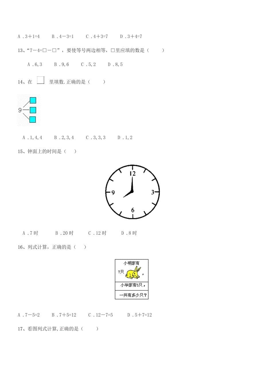 2018-2019学年上半学年(一年级)浙教版小学一年级数学前半学期同步试卷不含答案.docx_第5页