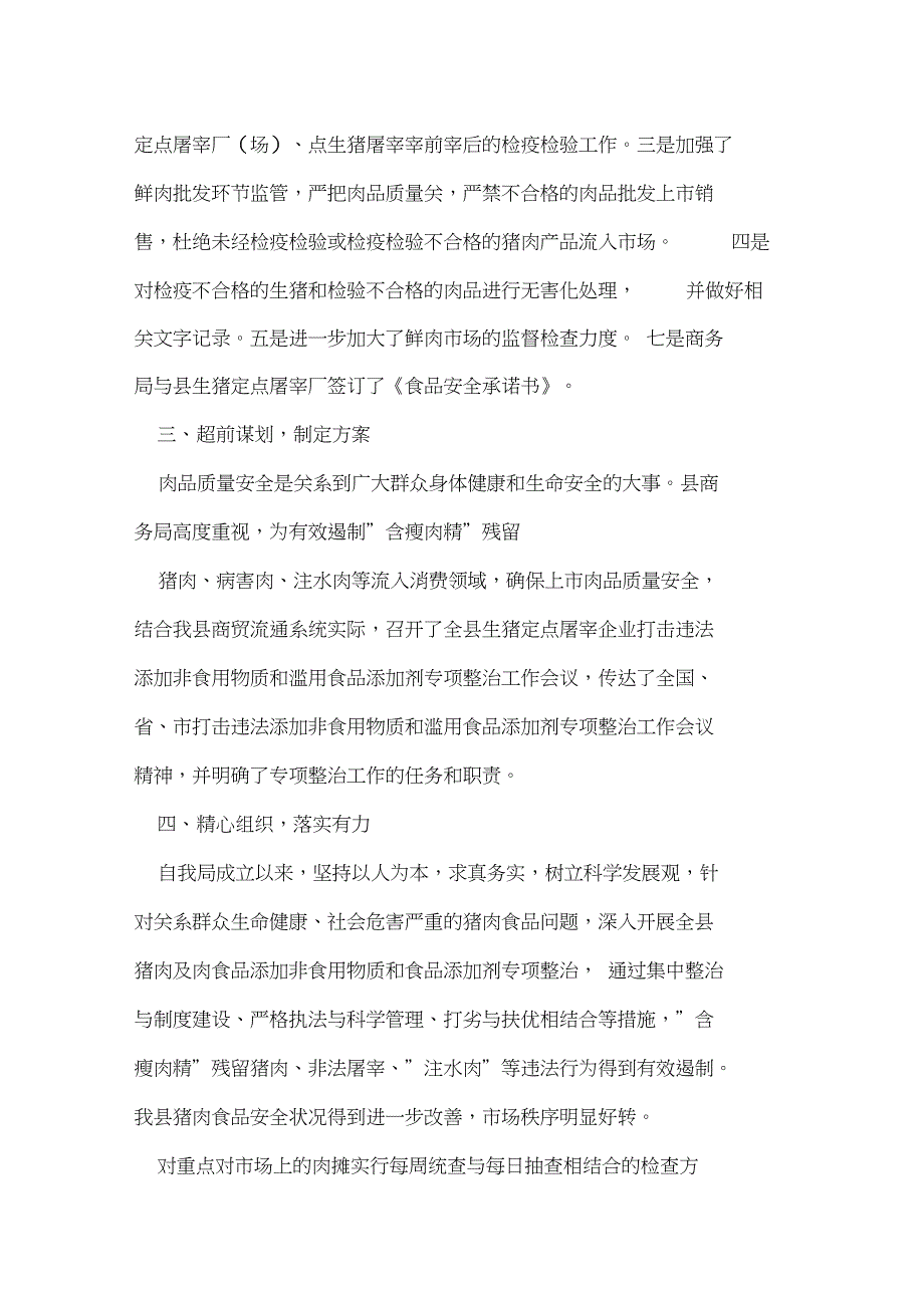 2019关于食品安全工作自检自查报告经典五篇_第2页