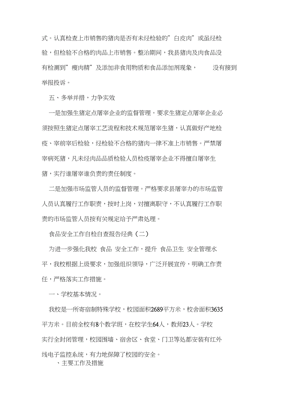 2019关于食品安全工作自检自查报告经典五篇_第3页