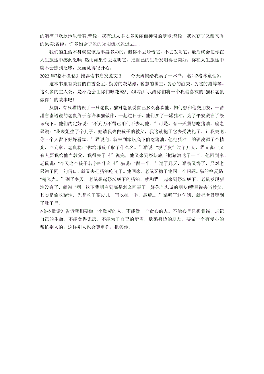 2022年《格林童话》推荐读书启发范文3篇(格林童话这本书的推荐语)_第2页