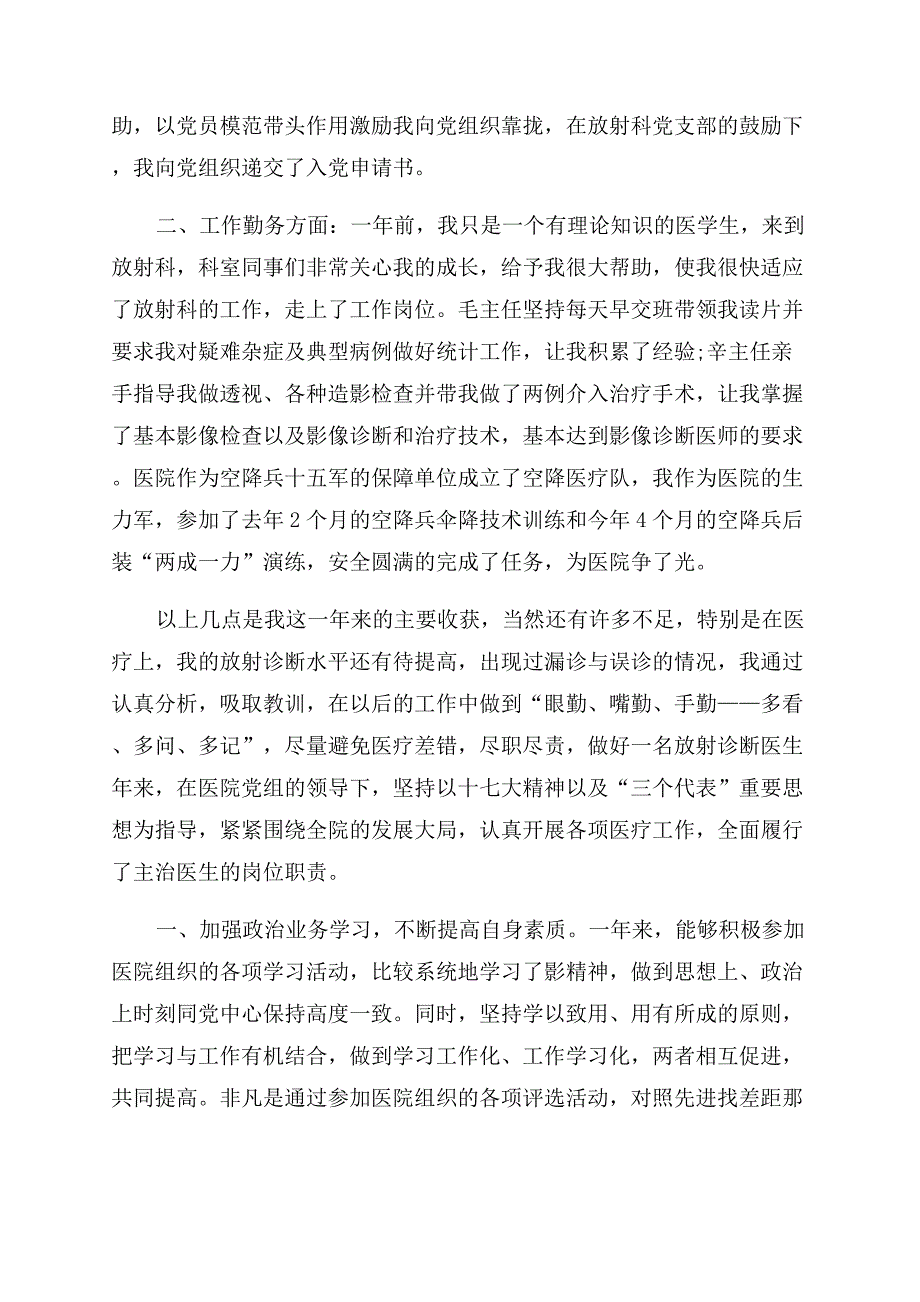 精编技术工作总结范文.docx_第4页