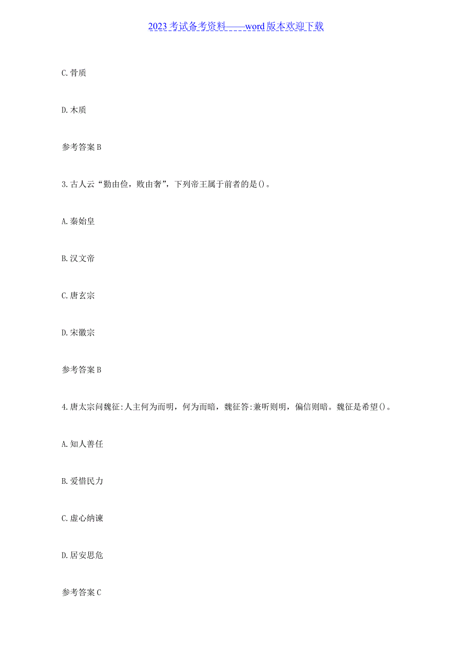 2021下半年浙江教师资格证初级中学历史学科知识与教学能力真题及答案_第2页