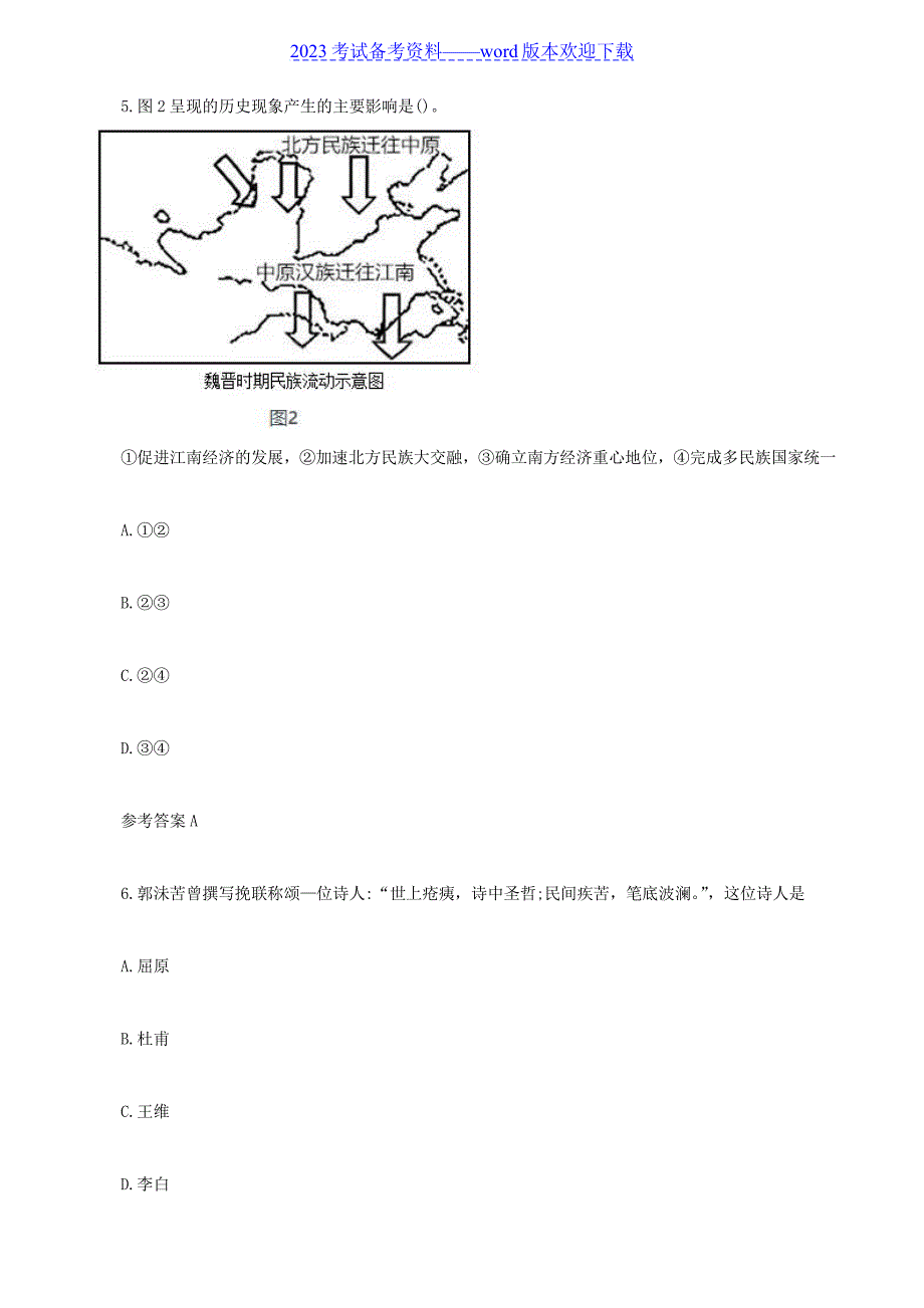 2021下半年浙江教师资格证初级中学历史学科知识与教学能力真题及答案_第3页