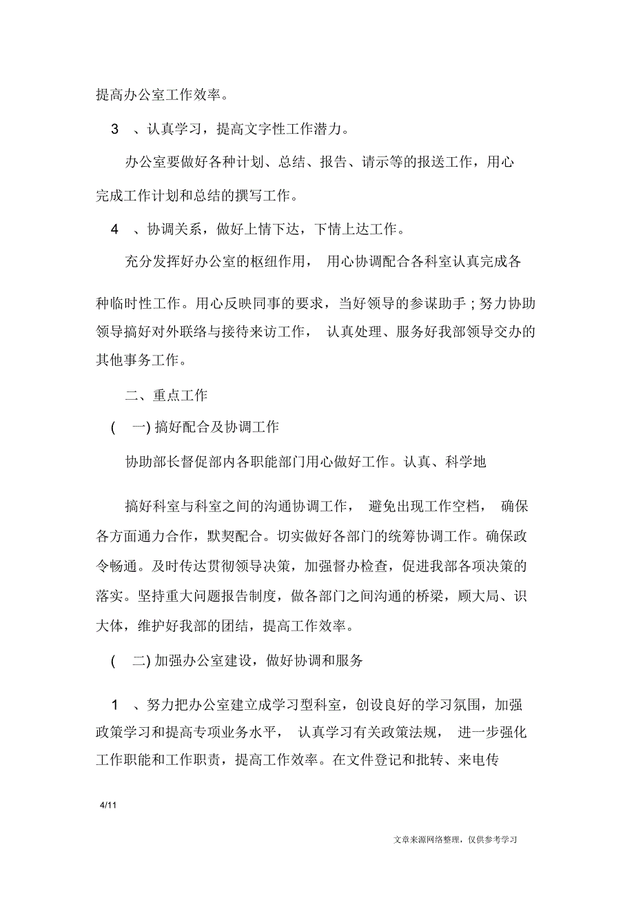 办公室个人工作计划书_工作总结_第4页