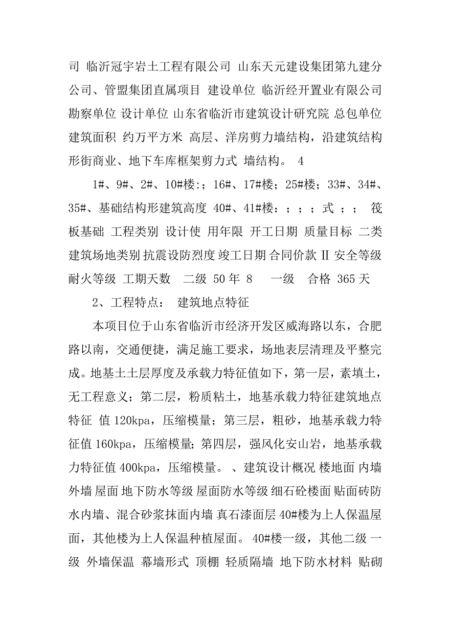 2019旁站监理方案.docx_第3页