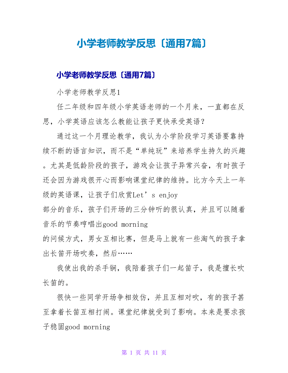 小学教师教学反思（通用7篇）.doc_第1页