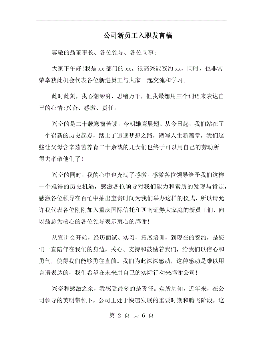 公司新员工入职发言稿_第2页