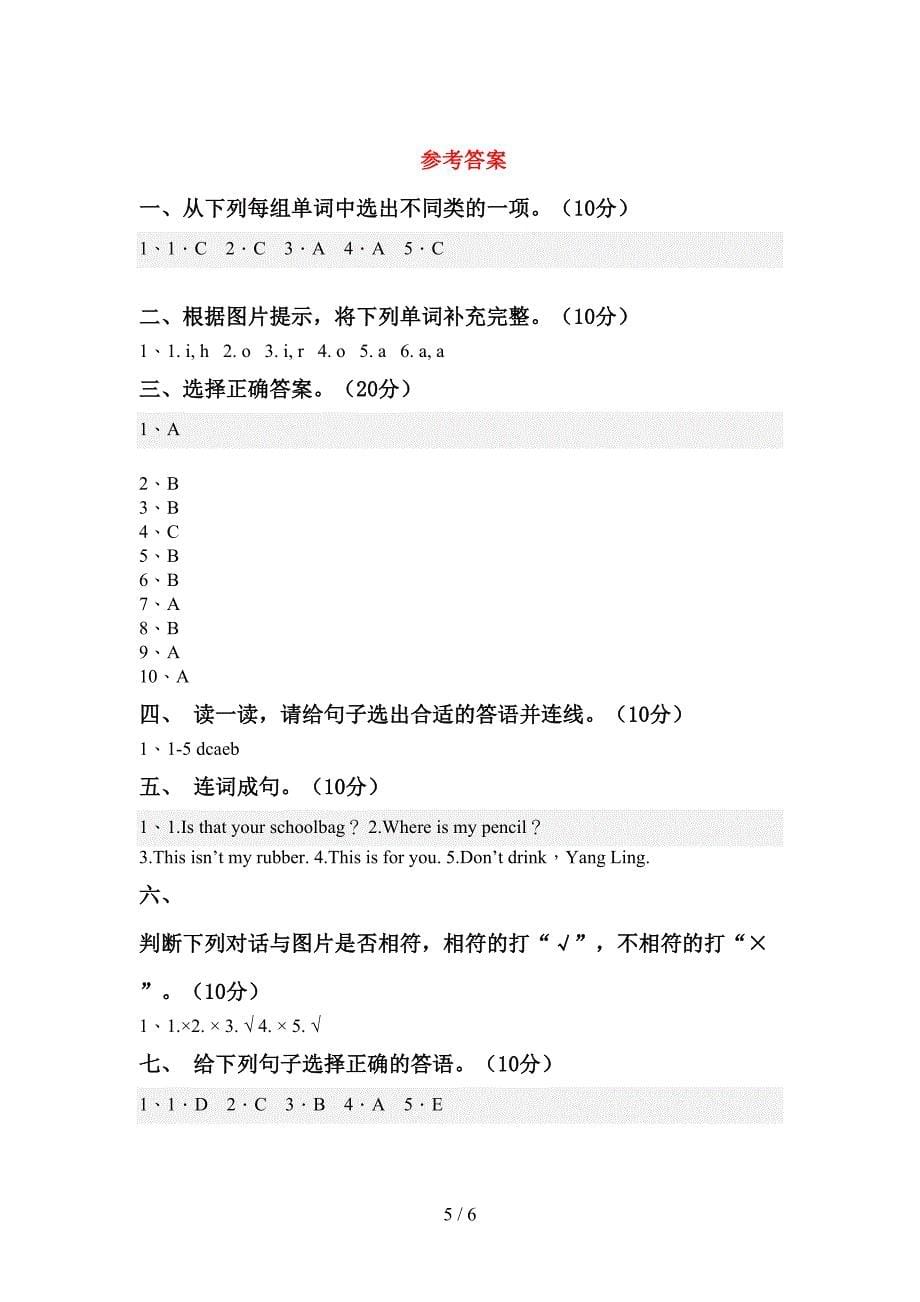 牛津译林版三年级英语上册期中考试卷(推荐).doc_第5页