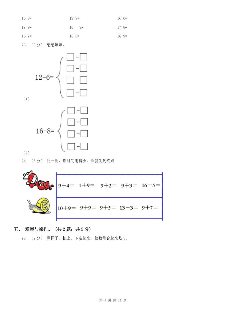 杭州市桐庐县数学一年级上学期数学期末试卷_第5页