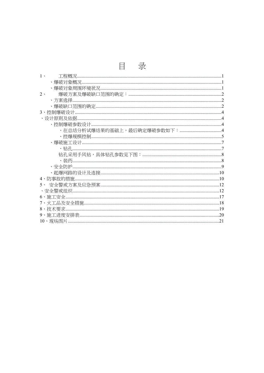 烟囱爆破方案_第3页