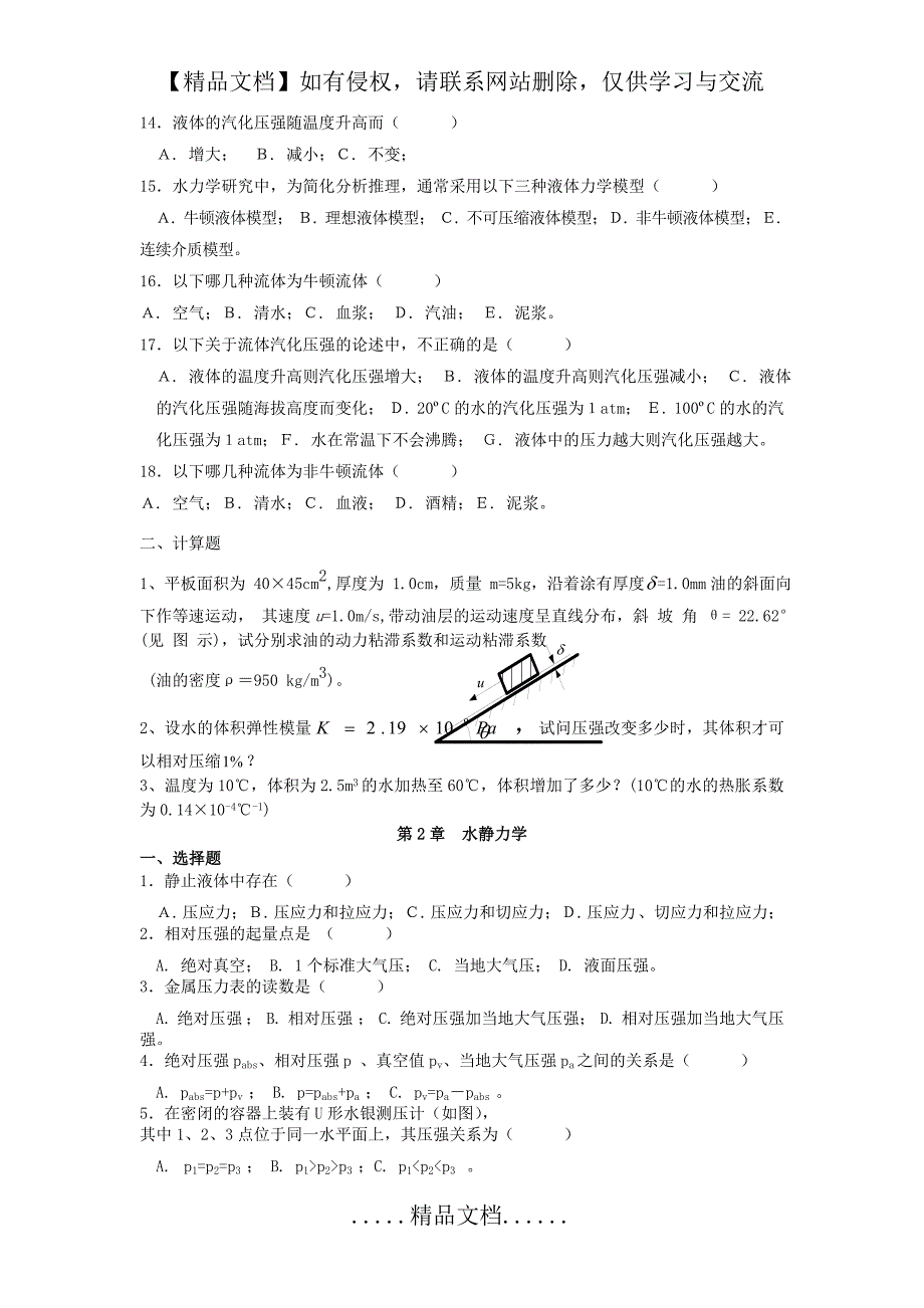 水力学总复习题+答案_第3页