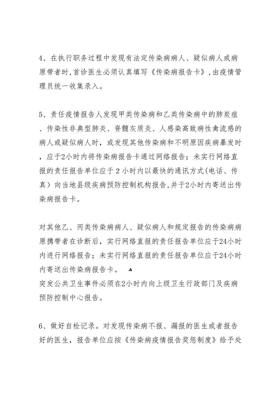 突发公共卫生事件发现收集汇总报告制度_第5页