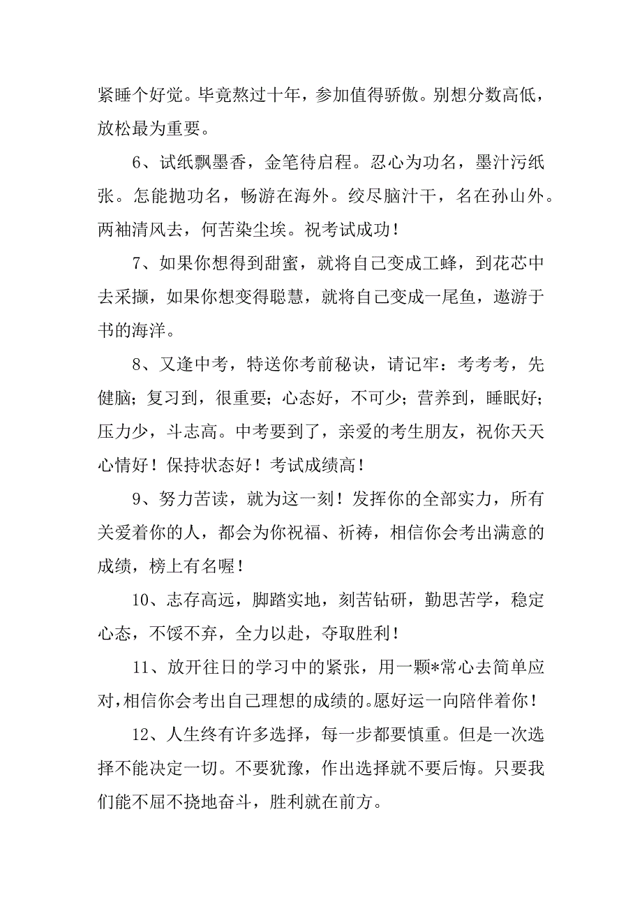 2023年中考加油励志句子朋友圈3篇（精选文档）_第2页