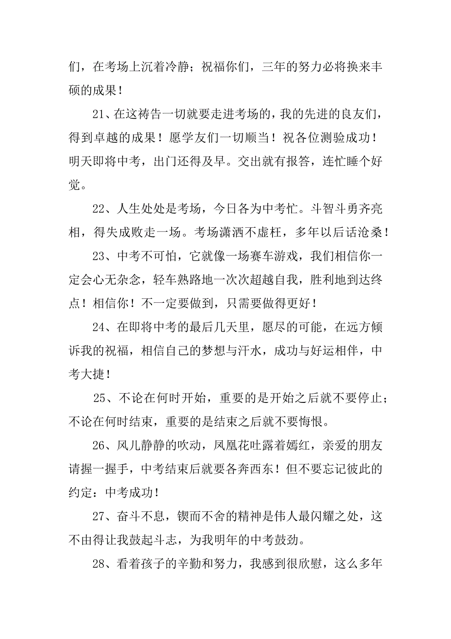 2023年中考加油励志句子朋友圈3篇（精选文档）_第4页