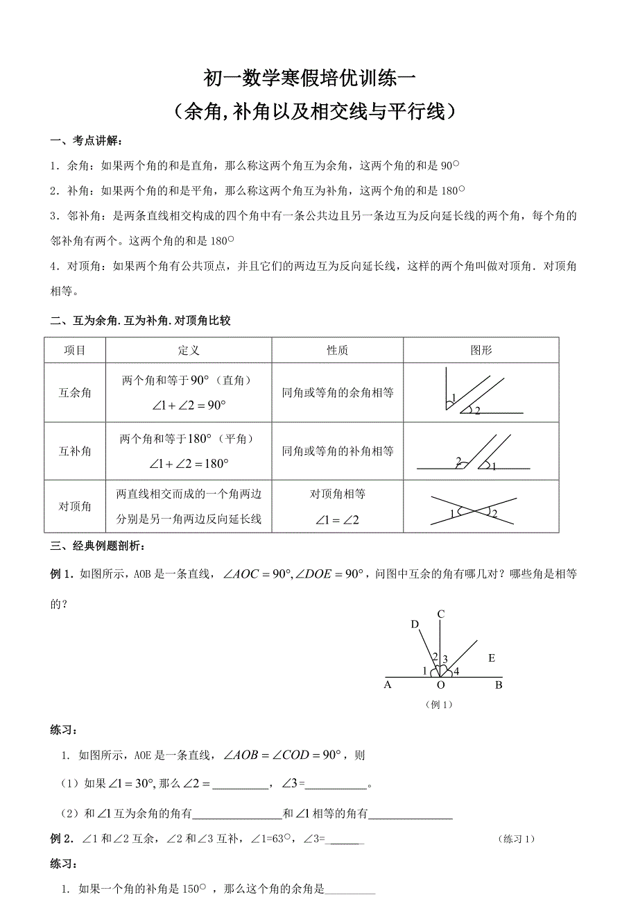 人教版七年级数学寒假培优资料全册_第1页